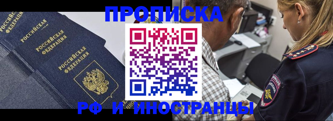 временная регистрация для всех в Кушве